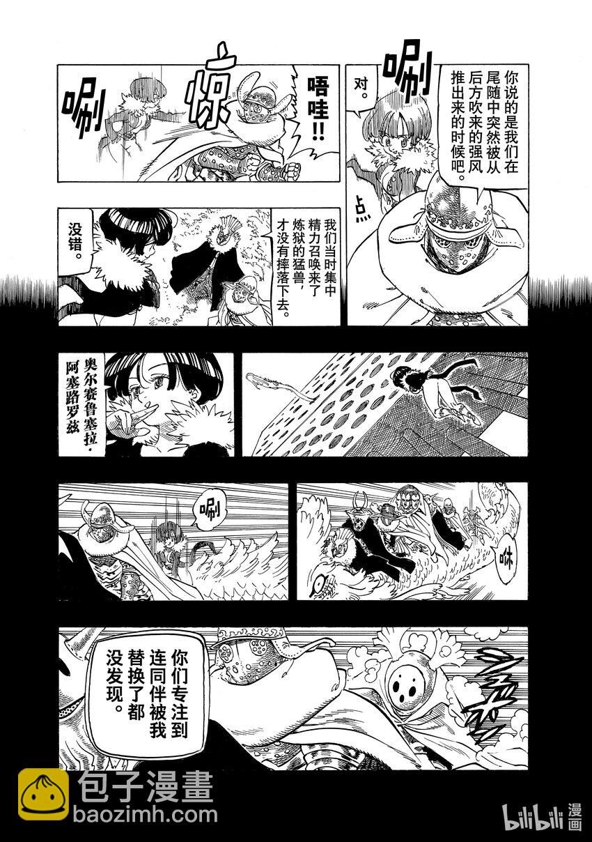 默示錄的四騎士 - 107 母老虎的孤獨 - 3