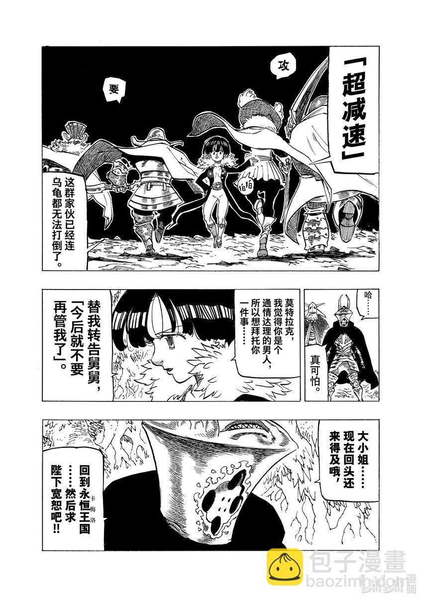 默示錄的四騎士 - 107 母老虎的孤獨 - 2