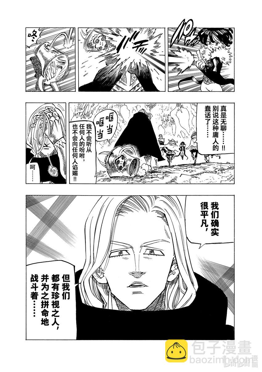 默示錄的四騎士 - 107 母老虎的孤獨 - 3