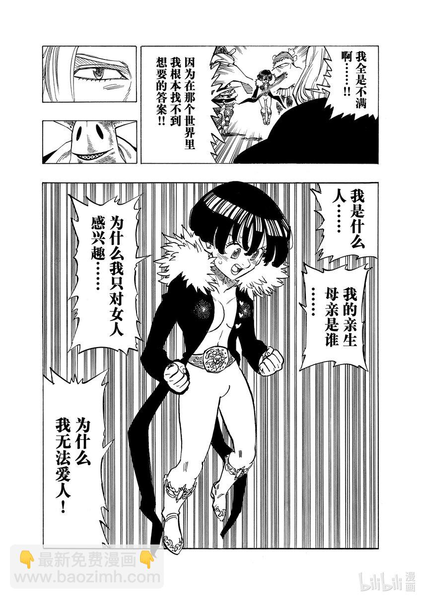 默示錄的四騎士 - 107 母老虎的孤獨 - 1