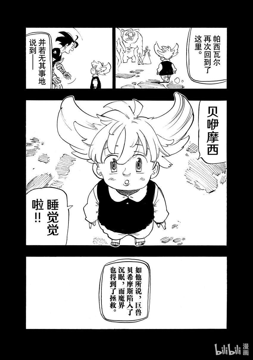 默示錄的四騎士 - 108 災厄貝希摩斯 - 4