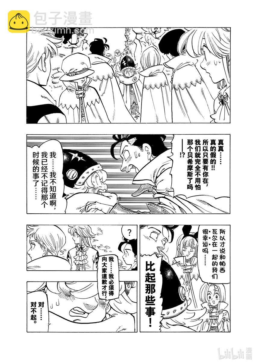 默示錄的四騎士 - 108 災厄貝希摩斯 - 1