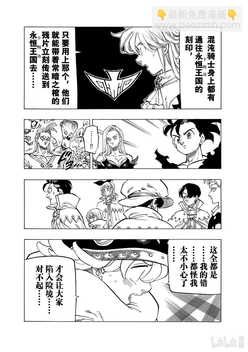 默示錄的四騎士 - 108 災厄貝希摩斯 - 4