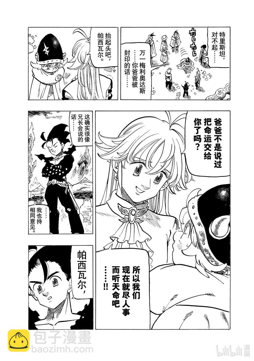 默示錄的四騎士 - 108 災厄貝希摩斯 - 1