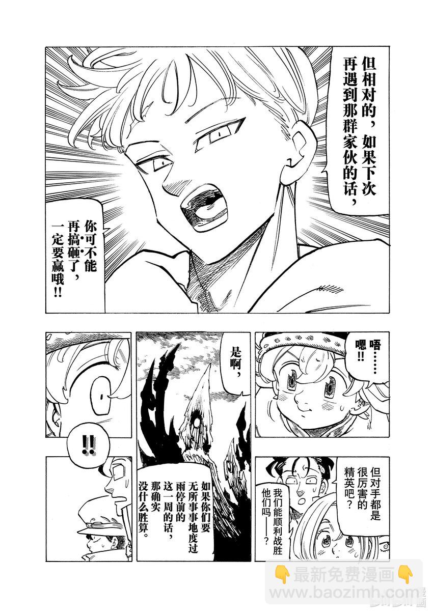 默示錄的四騎士 - 108 災厄貝希摩斯 - 3