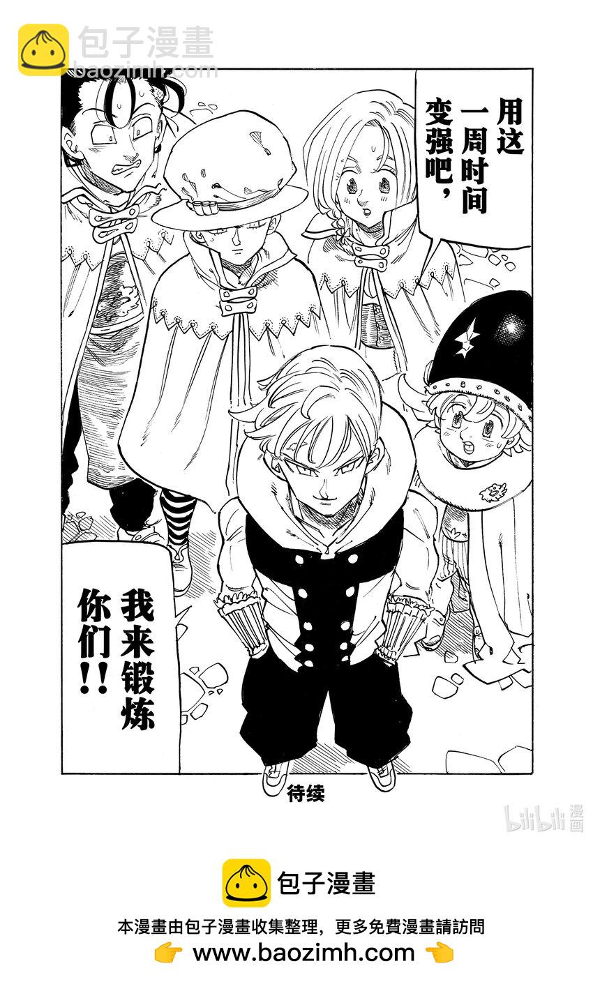 默示錄的四騎士 - 108 災厄貝希摩斯 - 4