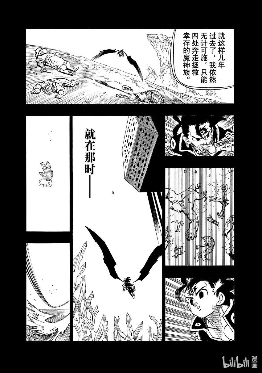 默示錄的四騎士 - 108 災厄貝希摩斯 - 3