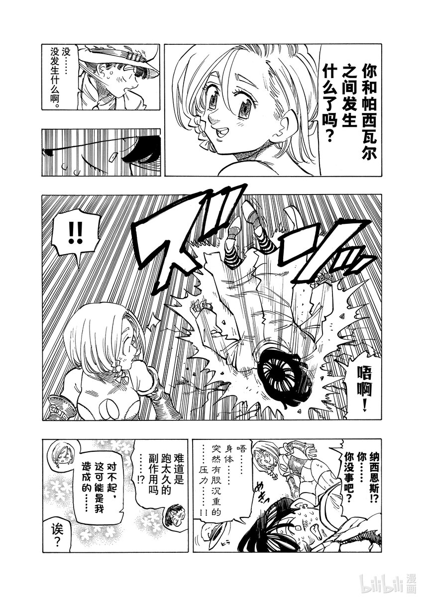 默示錄的四騎士 - 110 爲了變強 - 2