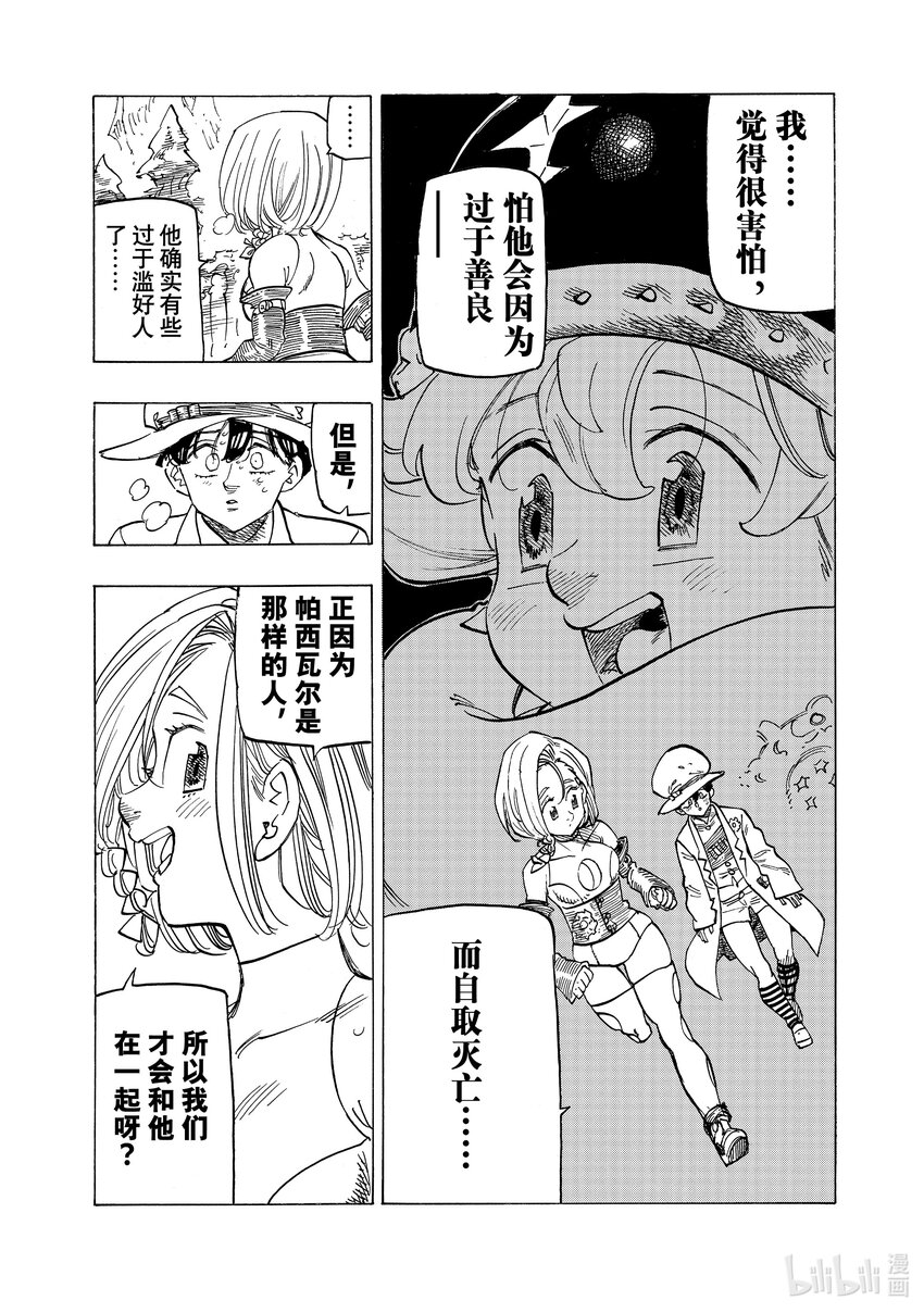 默示錄的四騎士 - 110 爲了變強 - 1