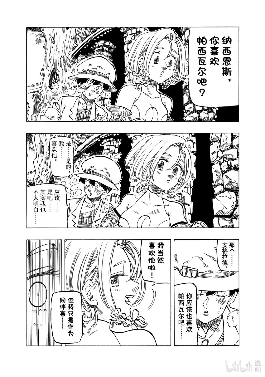 默示錄的四騎士 - 110 爲了變強 - 2