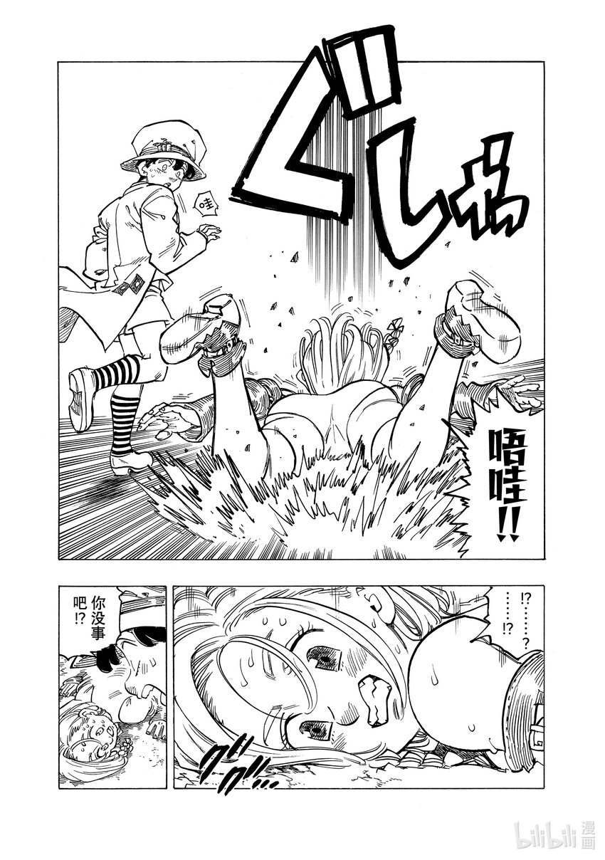 默示錄的四騎士 - 110 爲了變強 - 3