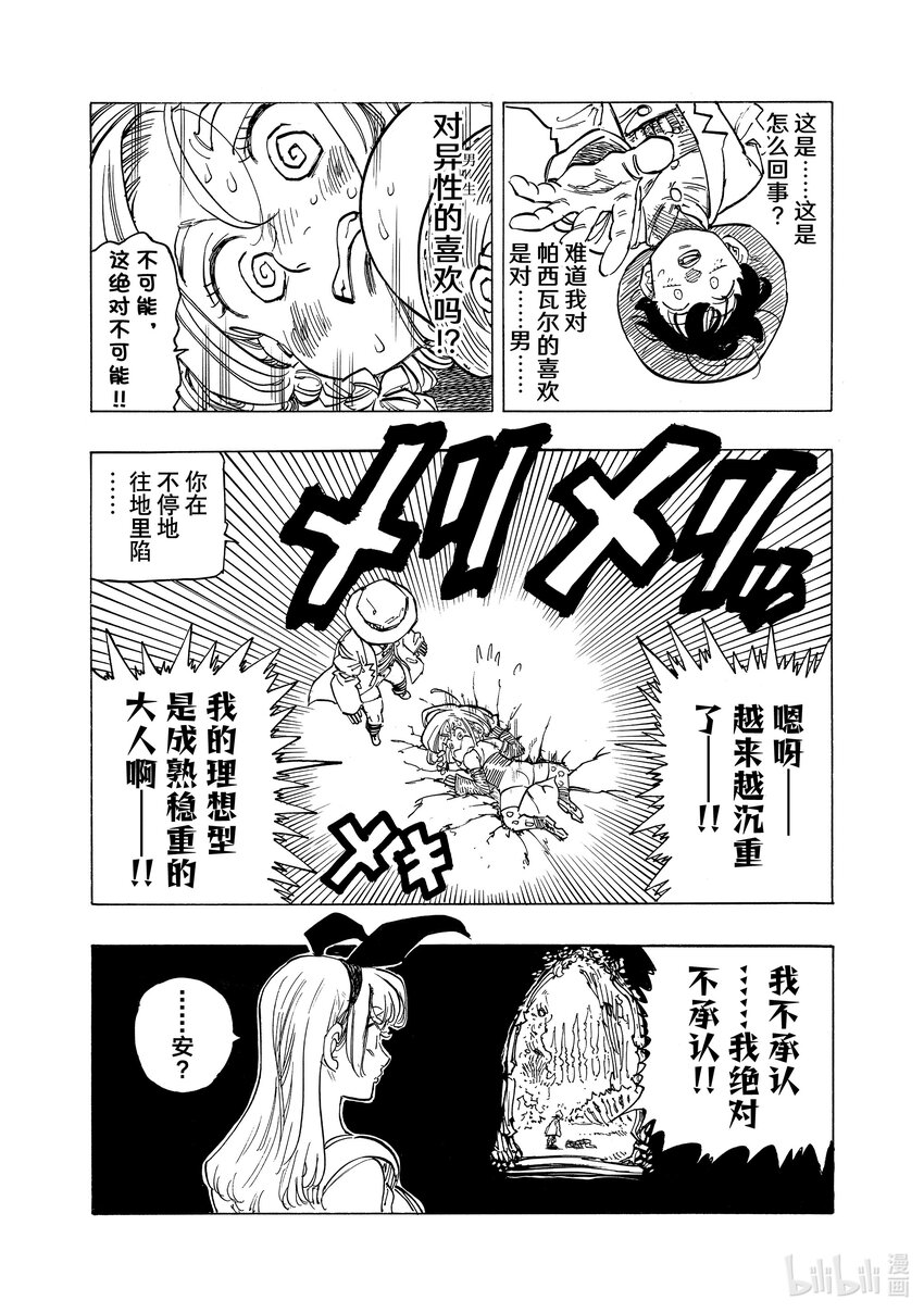 默示錄的四騎士 - 110 爲了變強 - 4