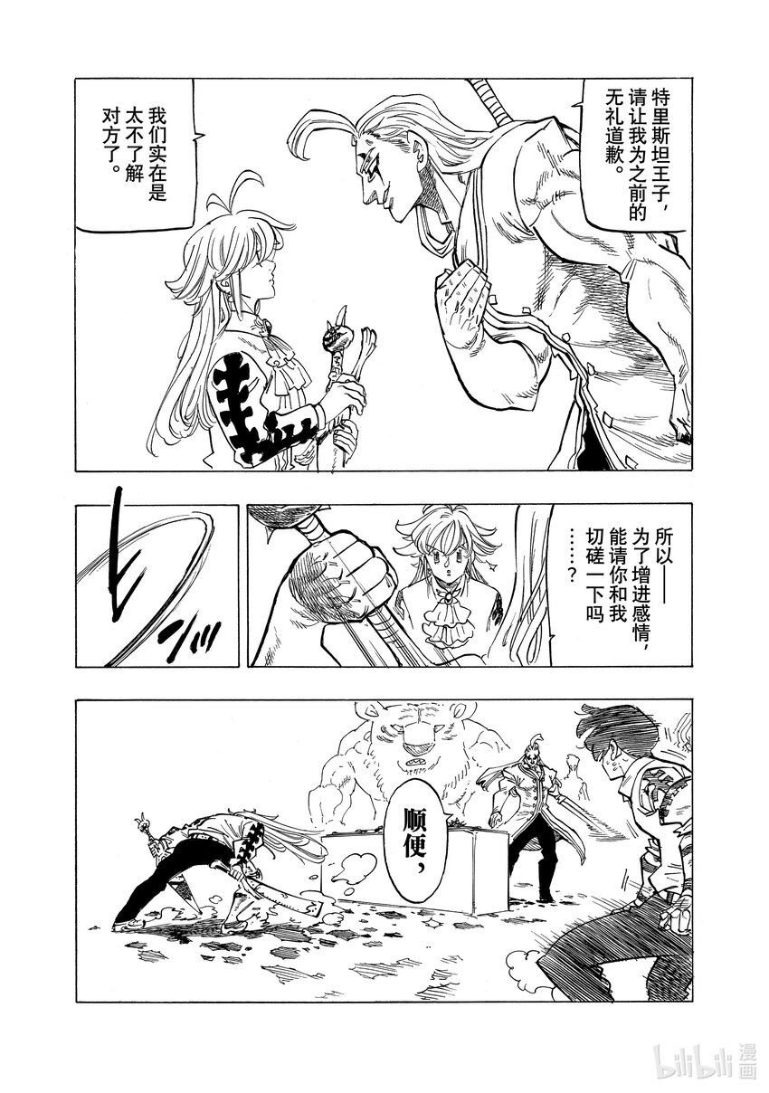 默示錄的四騎士 - 110 爲了變強 - 2