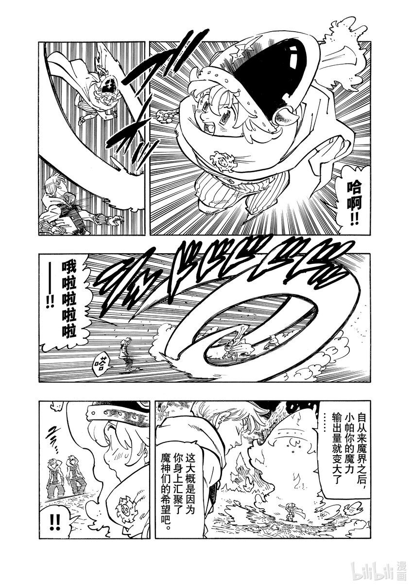 默示錄的四騎士 - 110 爲了變強 - 4