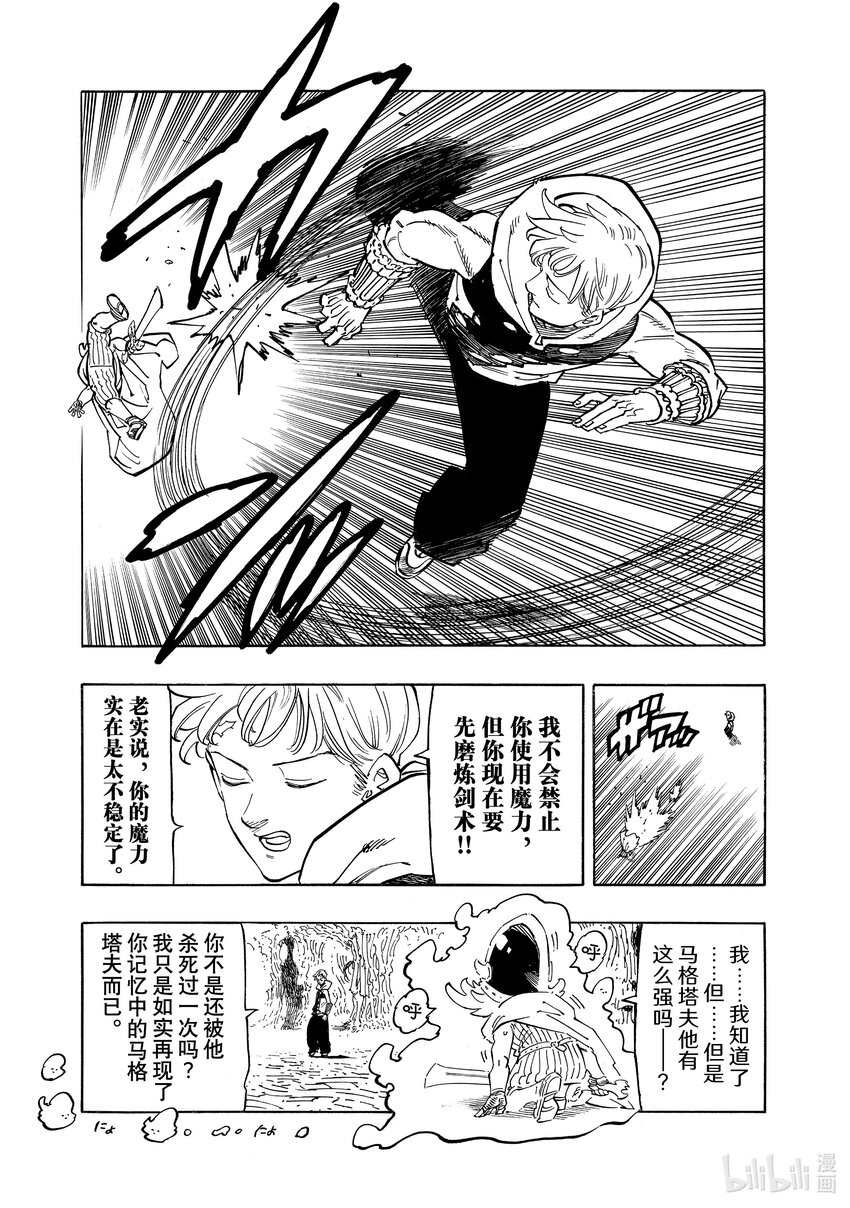 默示錄的四騎士 - 110 爲了變強 - 1