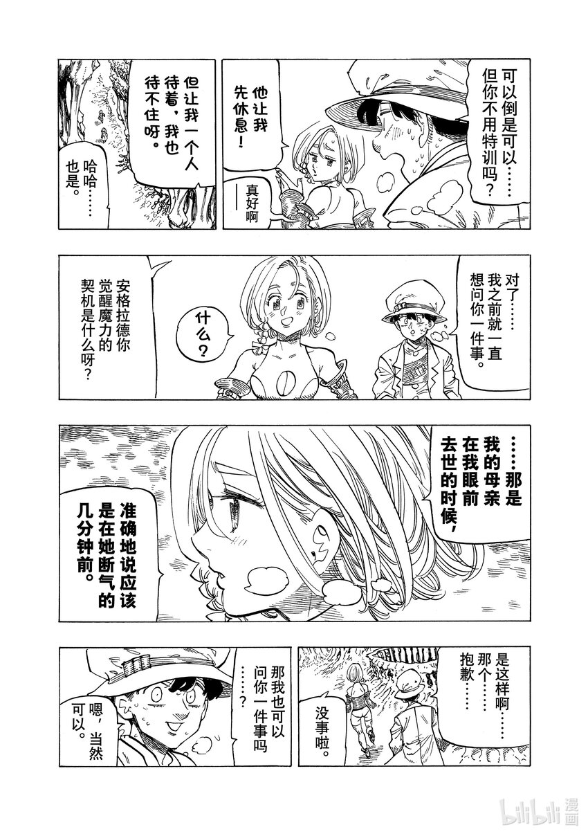 默示錄的四騎士 - 110 爲了變強 - 1