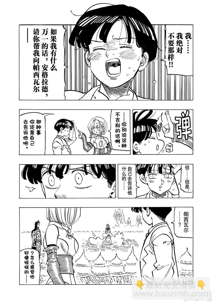 默示錄的四騎士 - 112 動搖的心 - 4