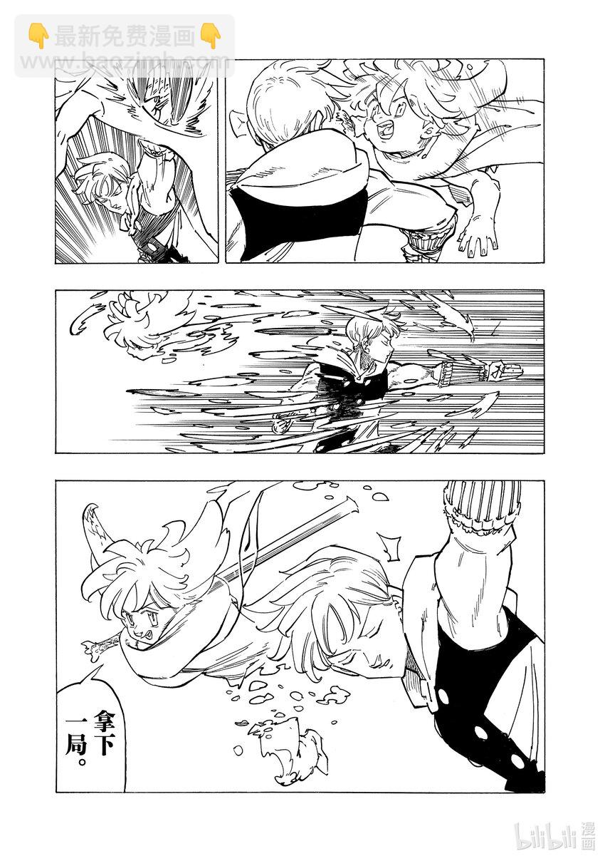 默示錄的四騎士 - 112 動搖的心 - 2