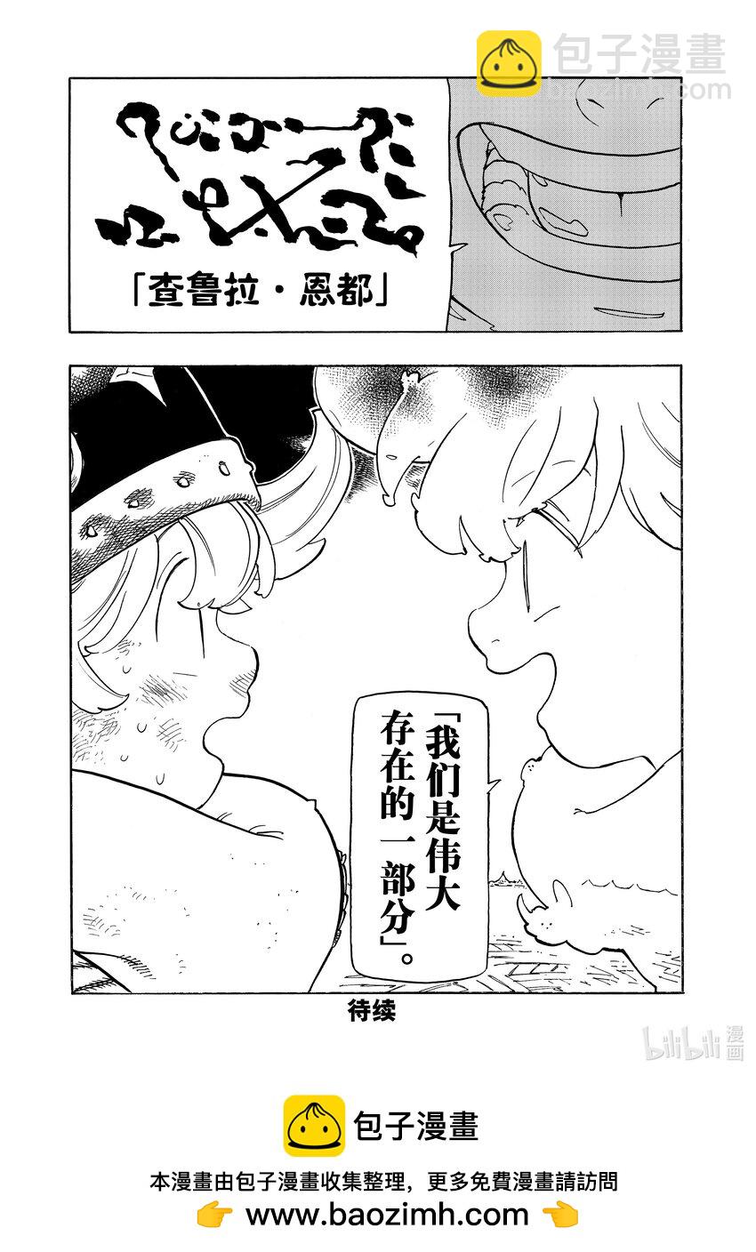 默示錄的四騎士 - 112 動搖的心 - 4