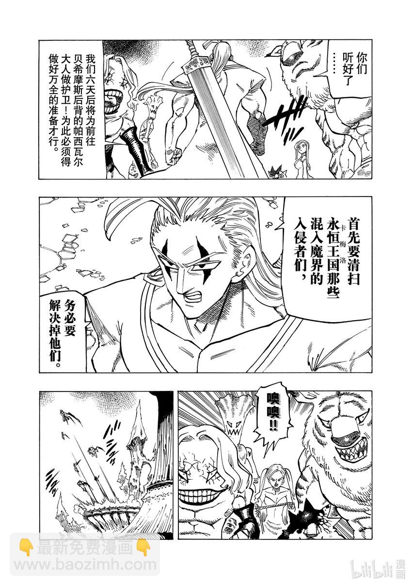 默示錄的四騎士 - 112 動搖的心 - 3