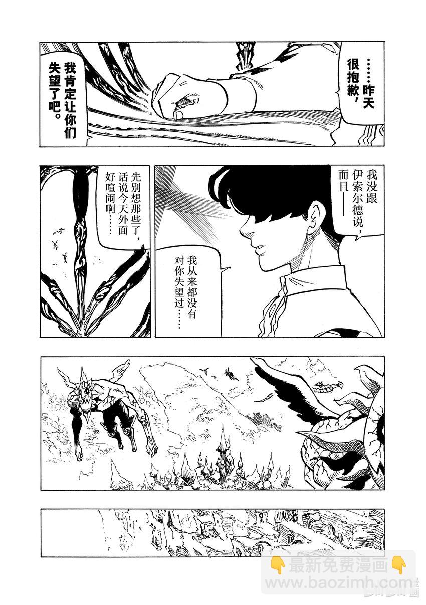 默示錄的四騎士 - 112 動搖的心 - 1