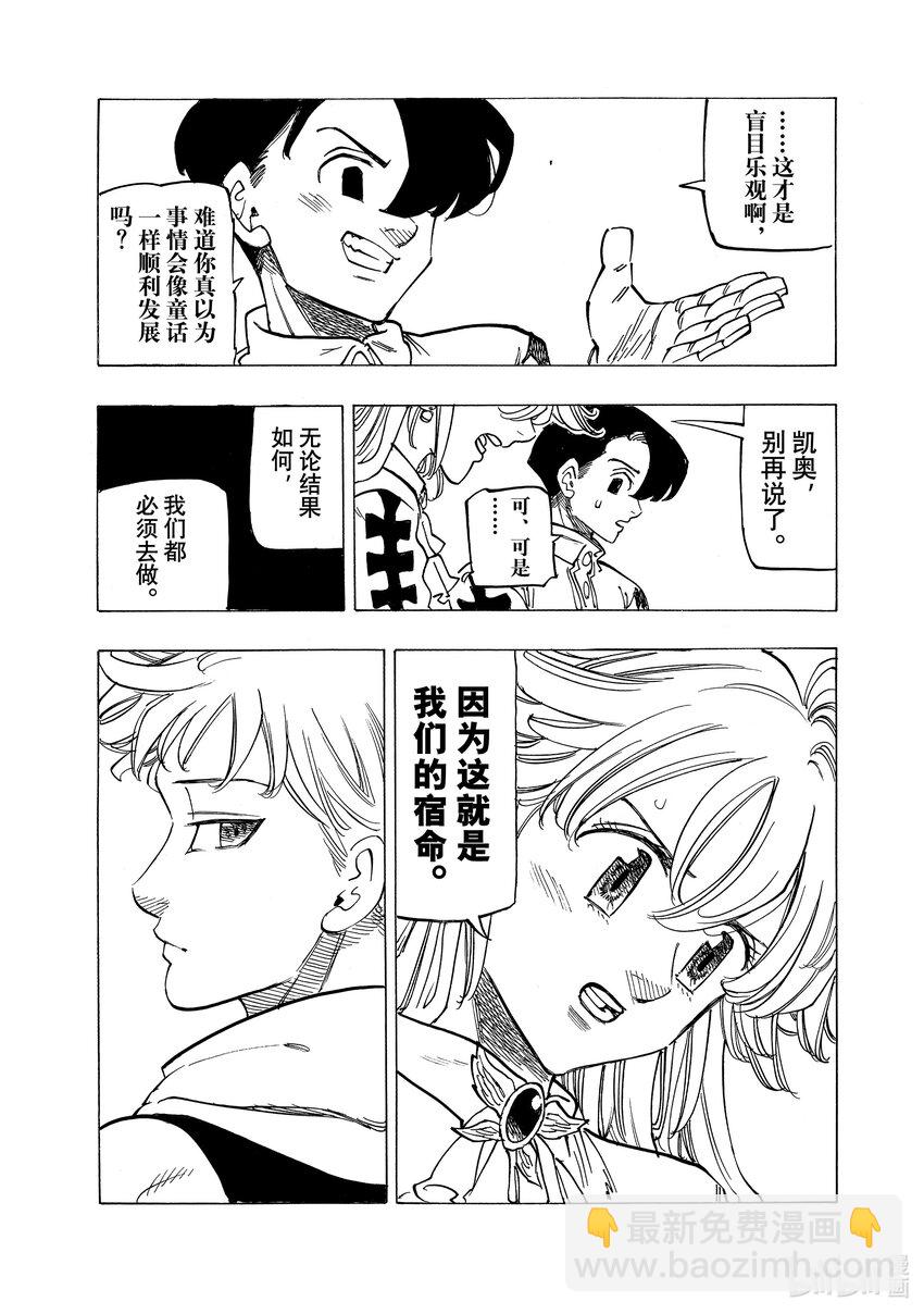 默示錄的四騎士 - 114 任務開始 - 1