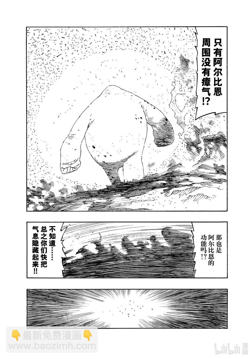 默示錄的四騎士 - 114 任務開始 - 2