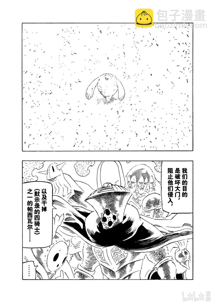 默示錄的四騎士 - 114 任務開始 - 3