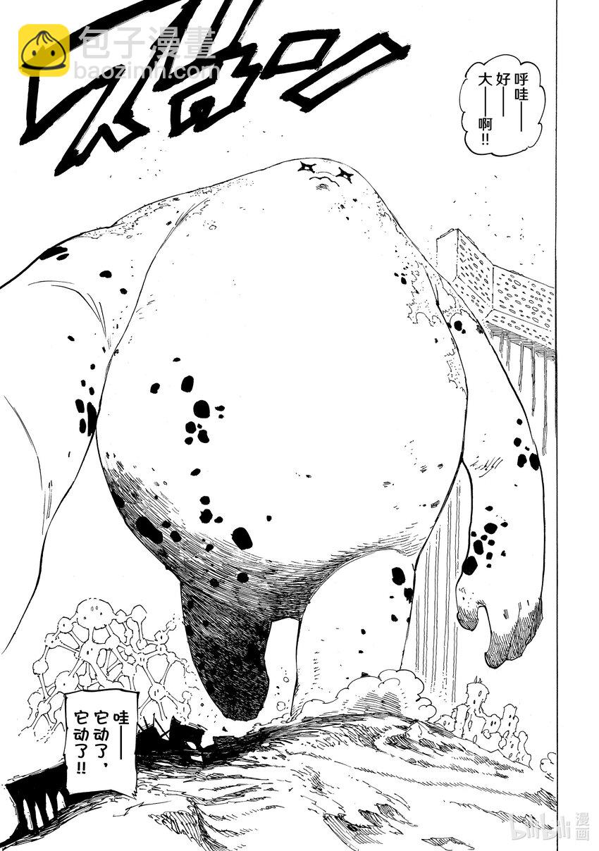 默示錄的四騎士 - 114 任務開始 - 3