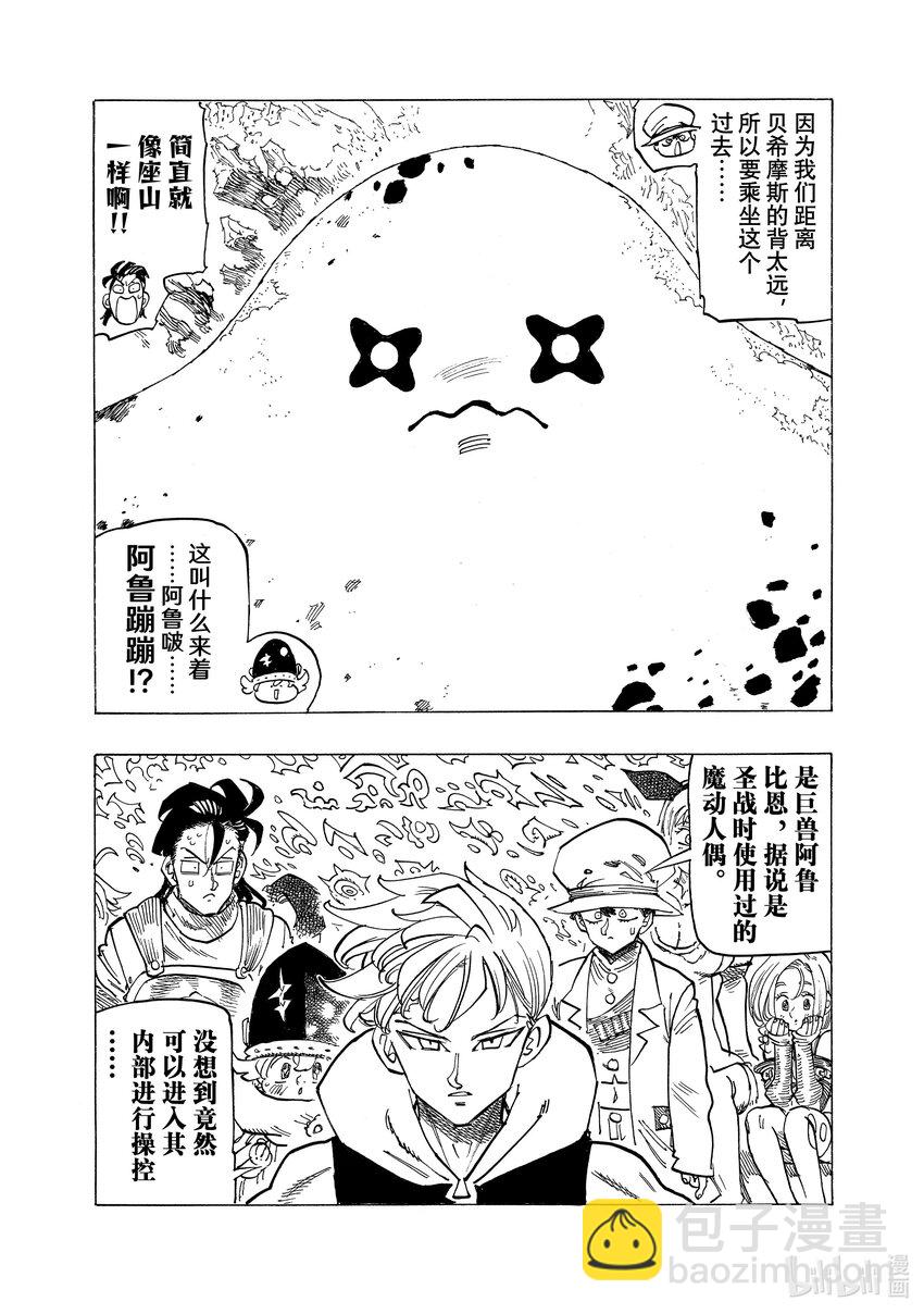 默示錄的四騎士 - 114 任務開始 - 4