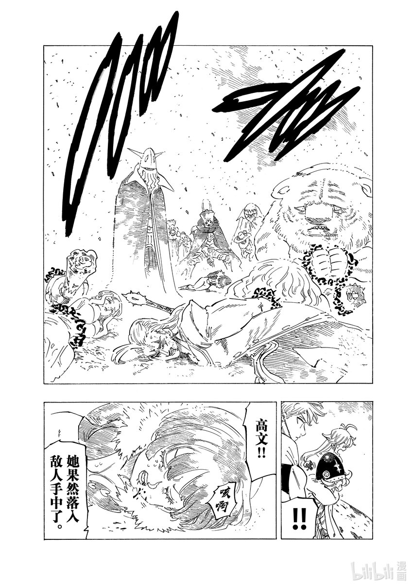 默示錄的四騎士 - 116 身負宿命的少年 - 5