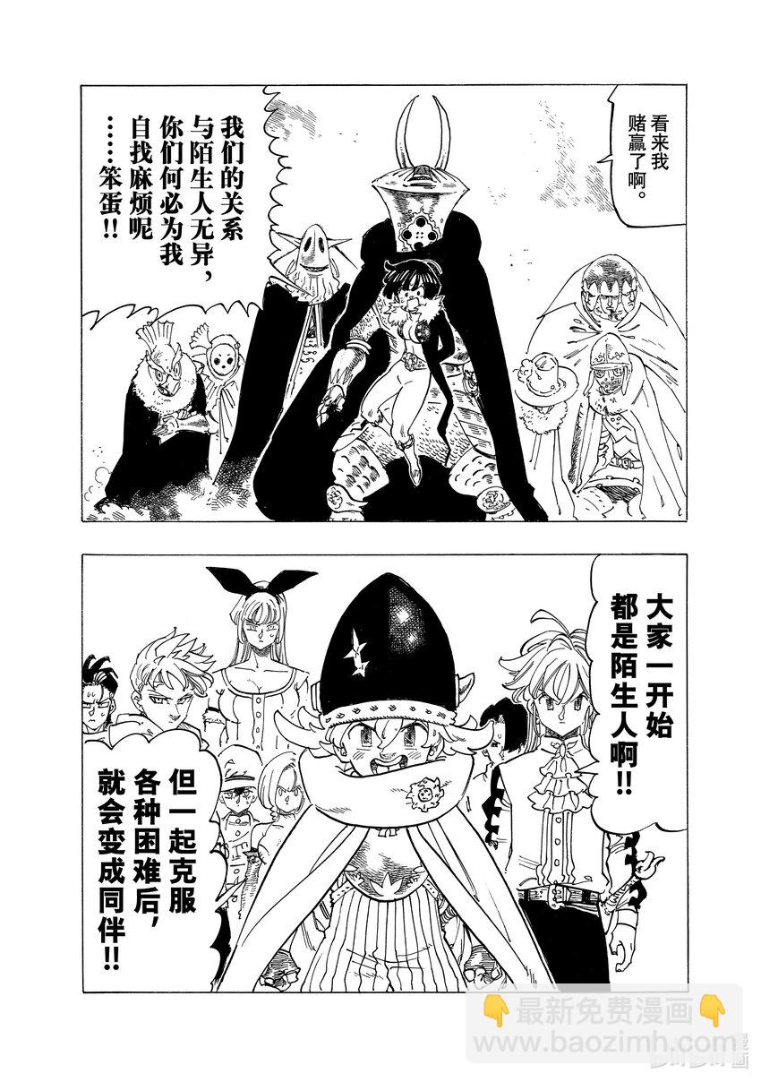 默示錄的四騎士 - 116 身負宿命的少年 - 5