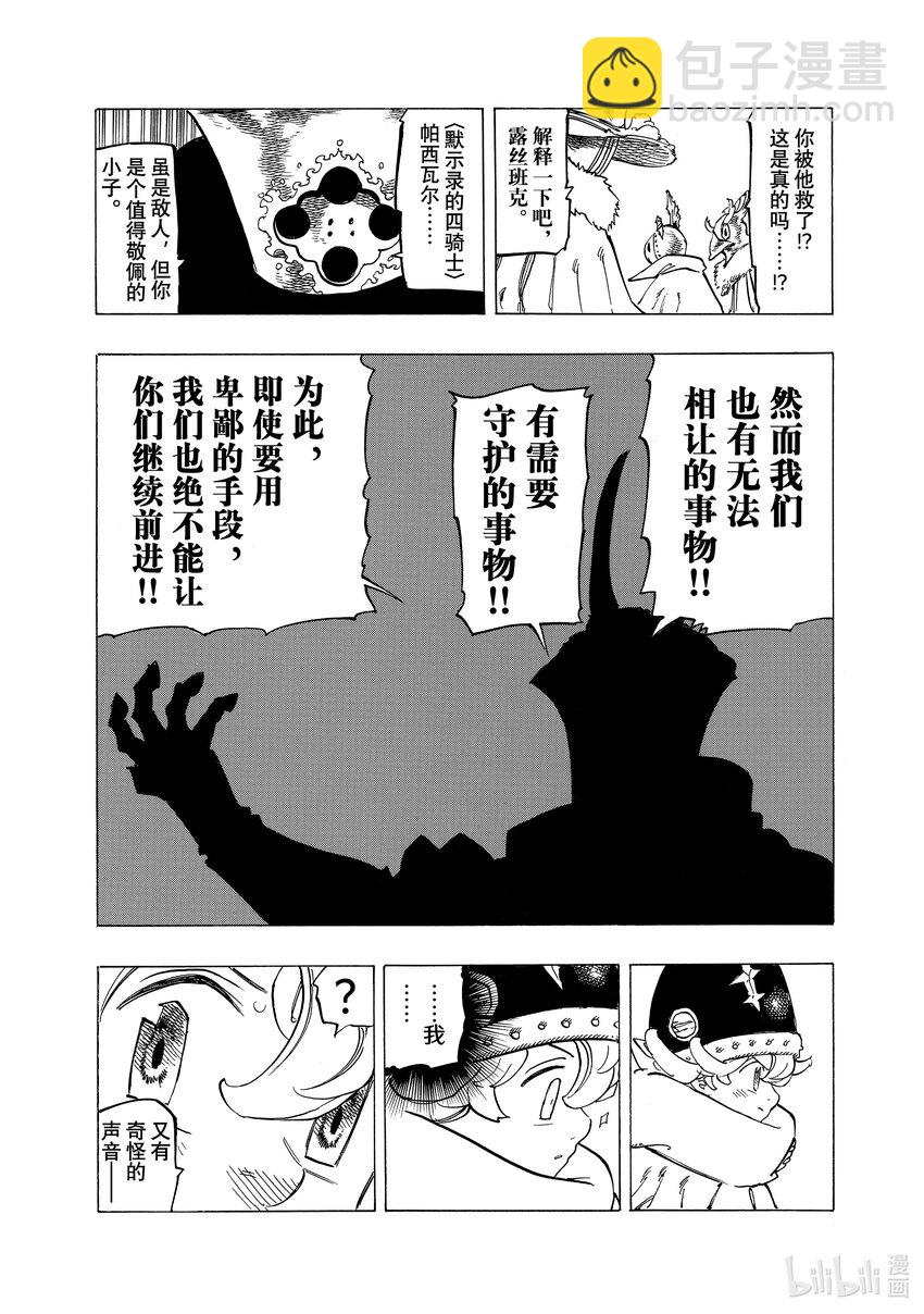 默示錄的四騎士 - 116 身負宿命的少年 - 2