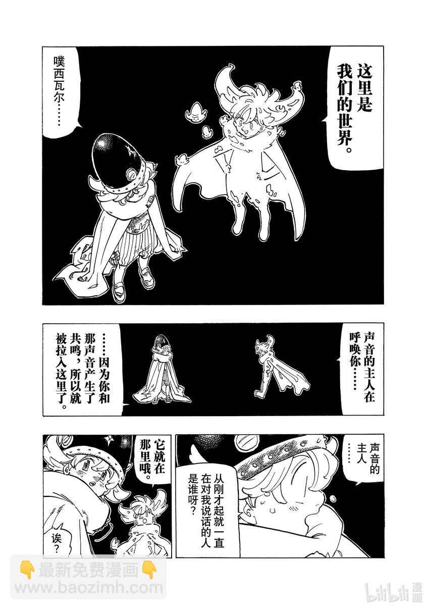 默示錄的四騎士 - 116 身負宿命的少年 - 4