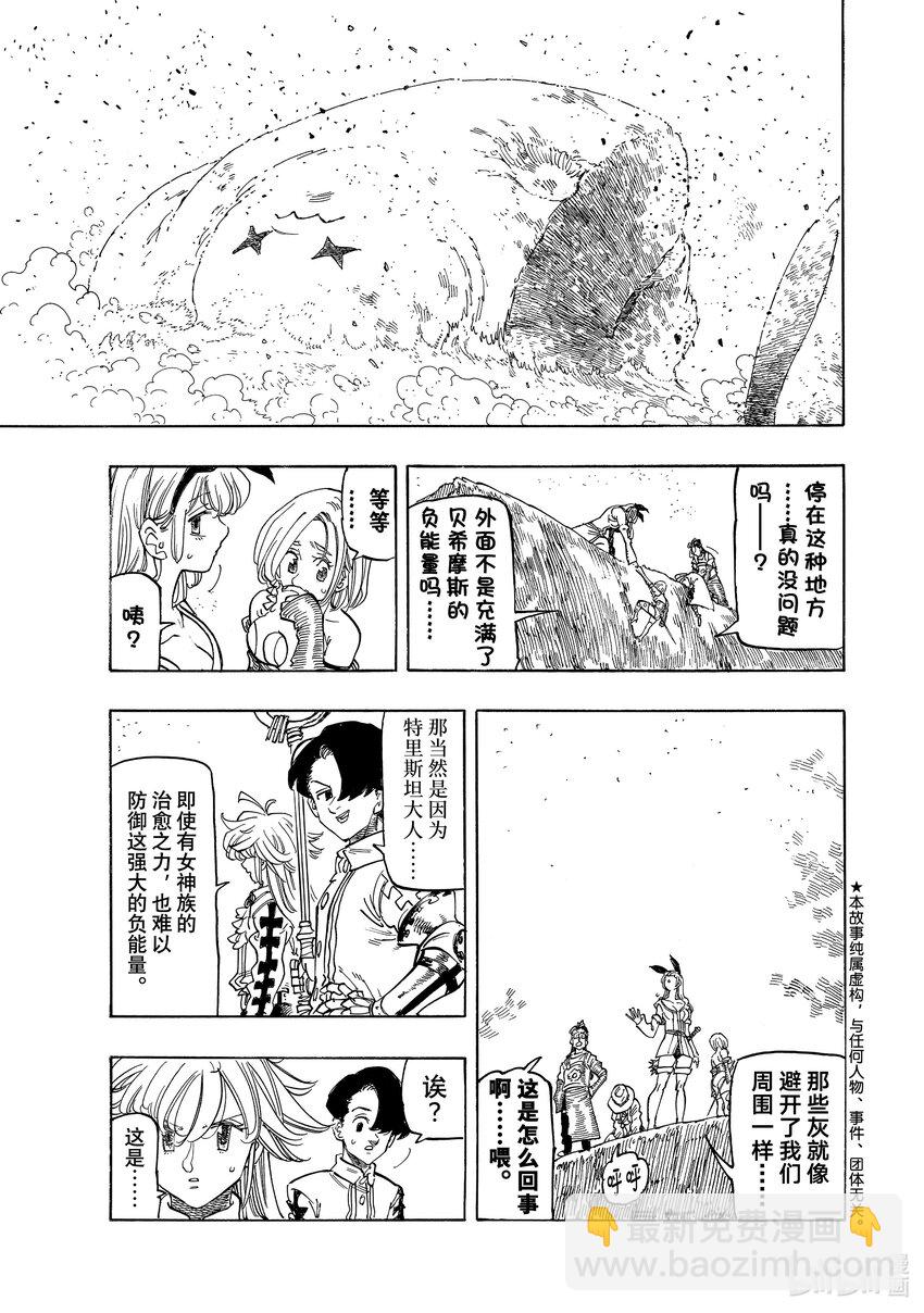 默示錄的四騎士 - 116 身負宿命的少年 - 3