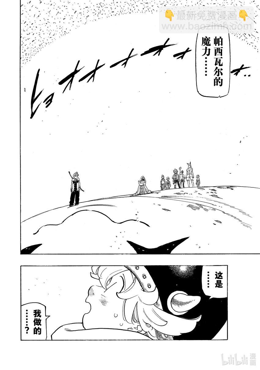 默示錄的四騎士 - 116 身負宿命的少年 - 4