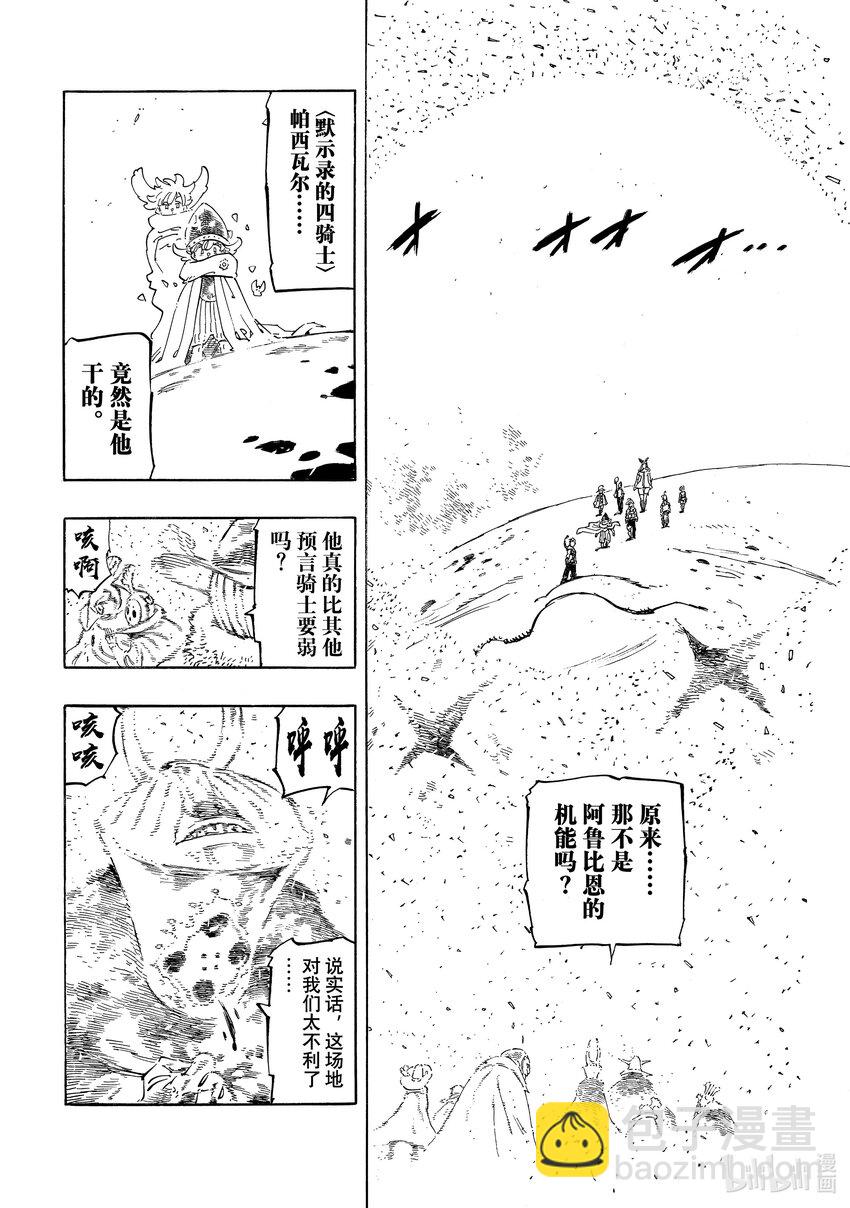 默示錄的四騎士 - 116 身負宿命的少年 - 1