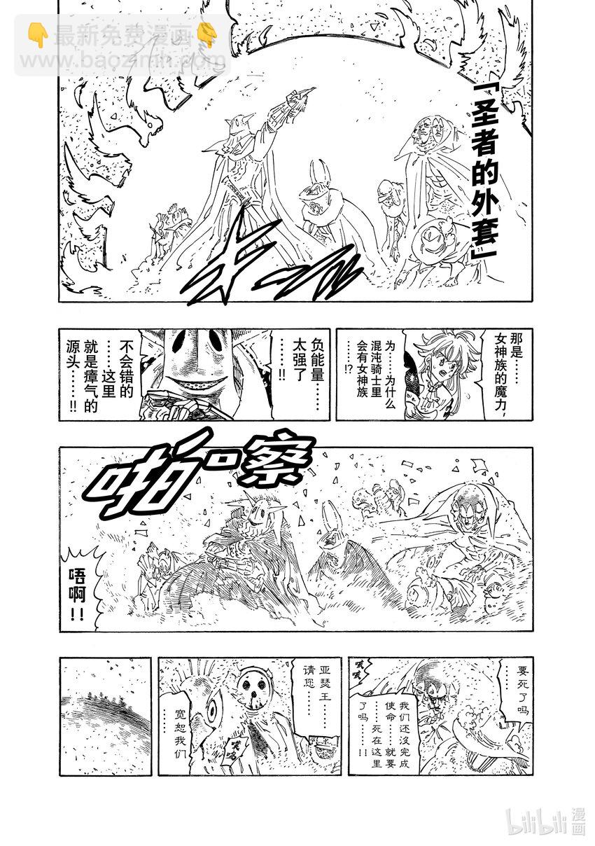 默示錄的四騎士 - 116 身負宿命的少年 - 2