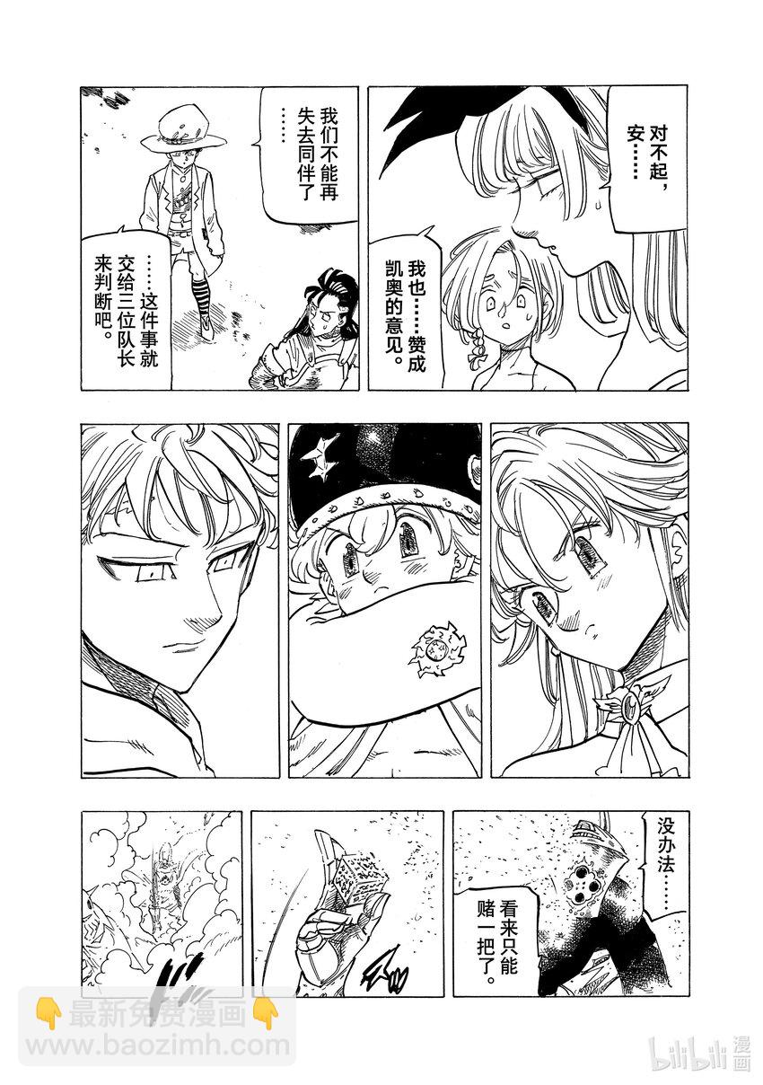 默示錄的四騎士 - 116 身負宿命的少年 - 4