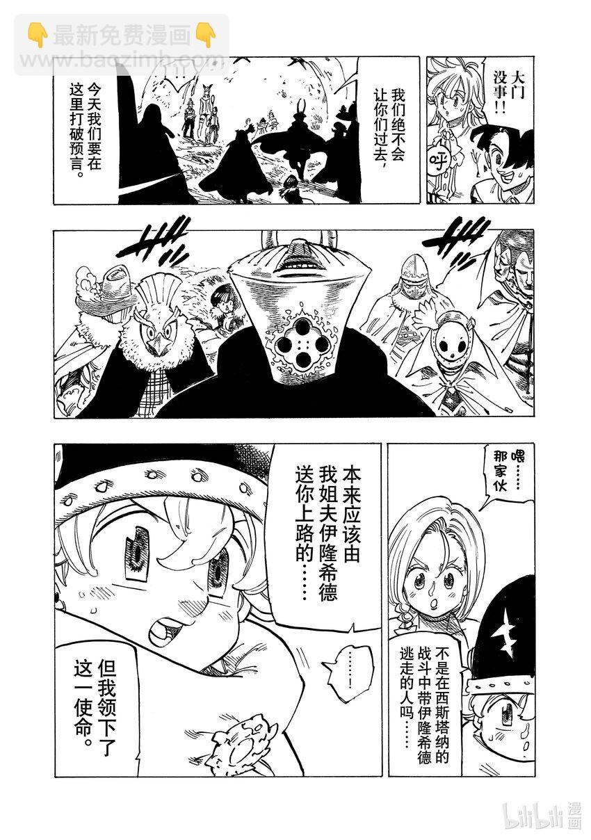 默示錄的四騎士 - 118 開戰的號角 - 2