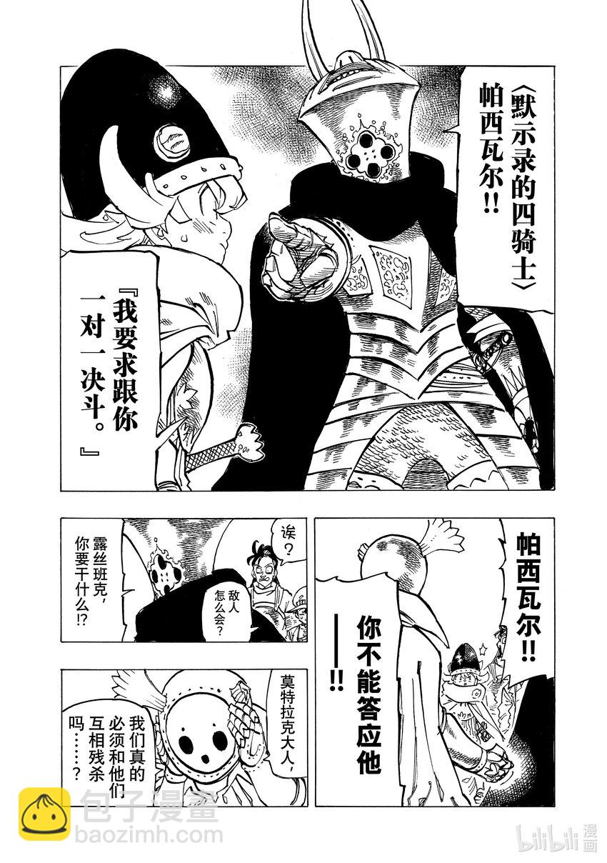 默示錄的四騎士 - 118 開戰的號角 - 3