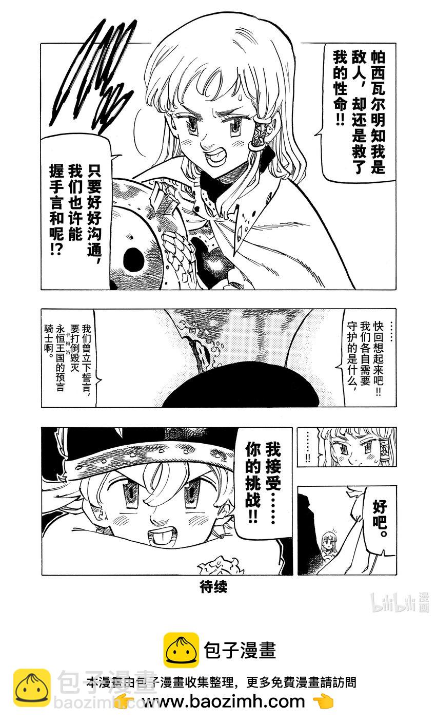 默示錄的四騎士 - 118 開戰的號角 - 4