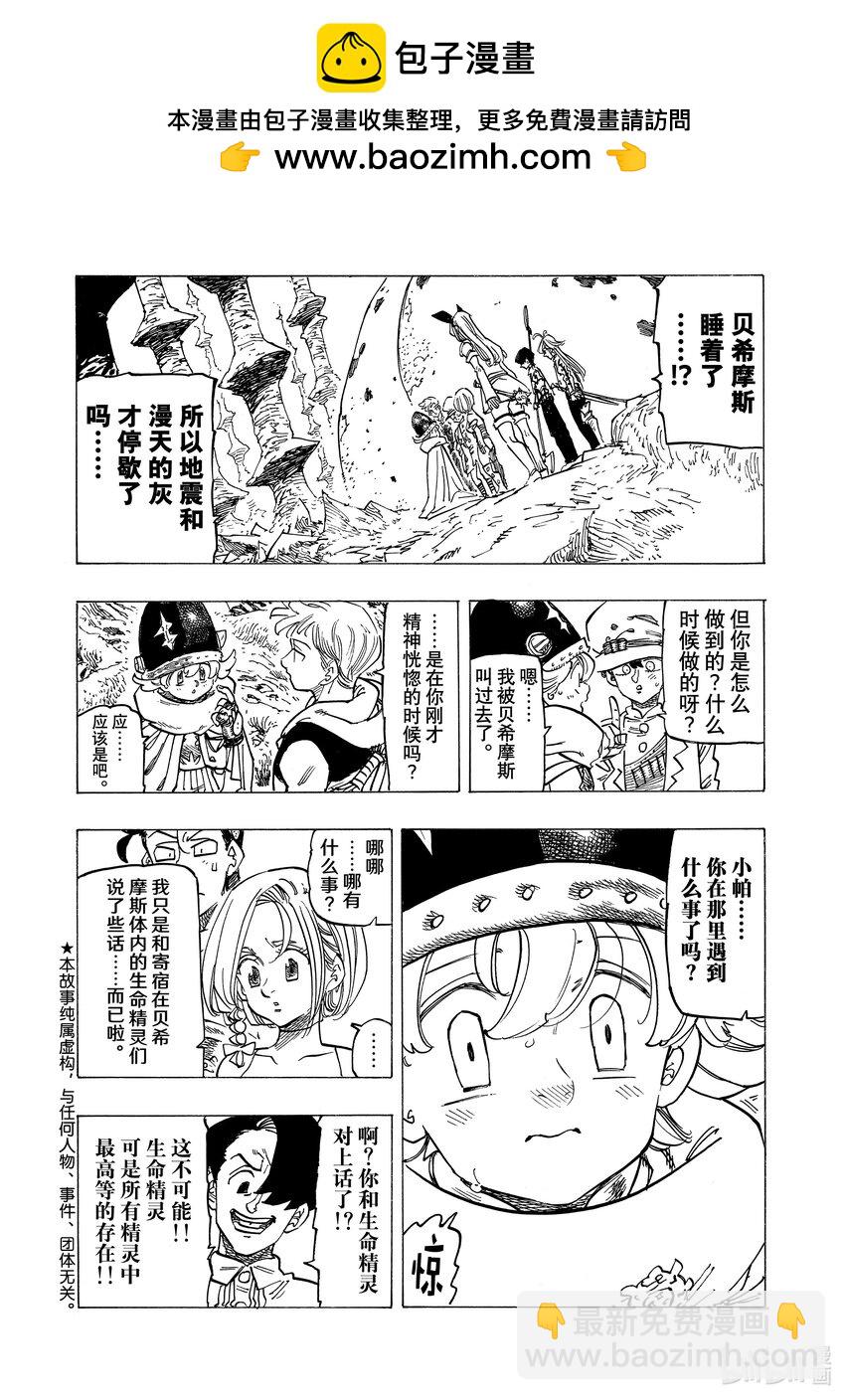 默示錄的四騎士 - 118 開戰的號角 - 2