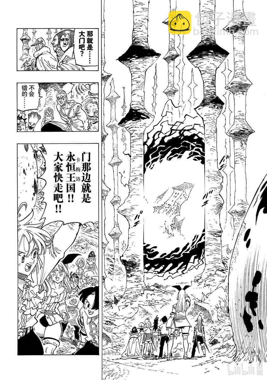 默示錄的四騎士 - 118 開戰的號角 - 4