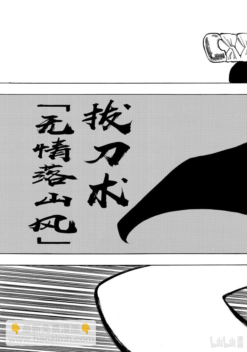 默示錄的四騎士 - 118 開戰的號角 - 3