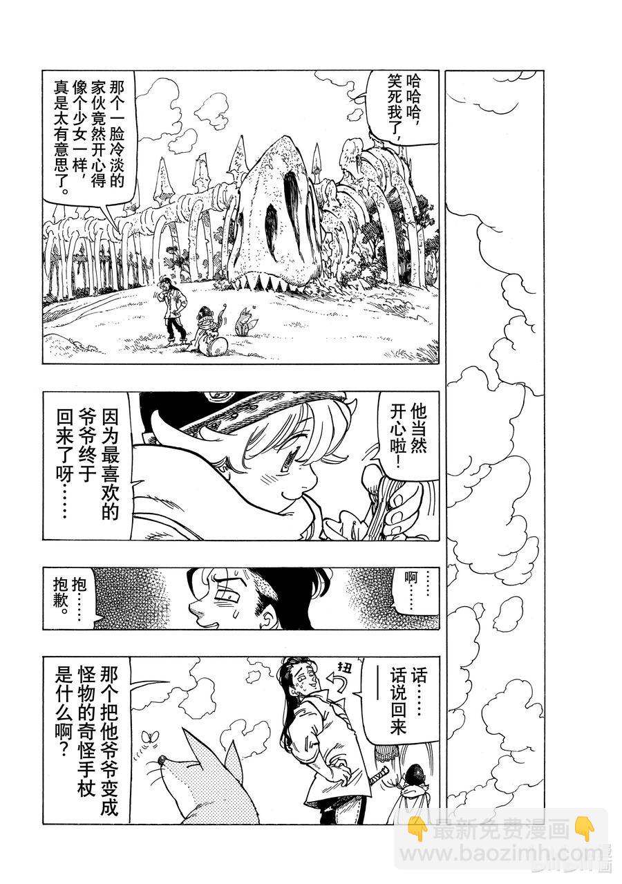 默示錄的四騎士 - 13 進一步下定決心 - 2