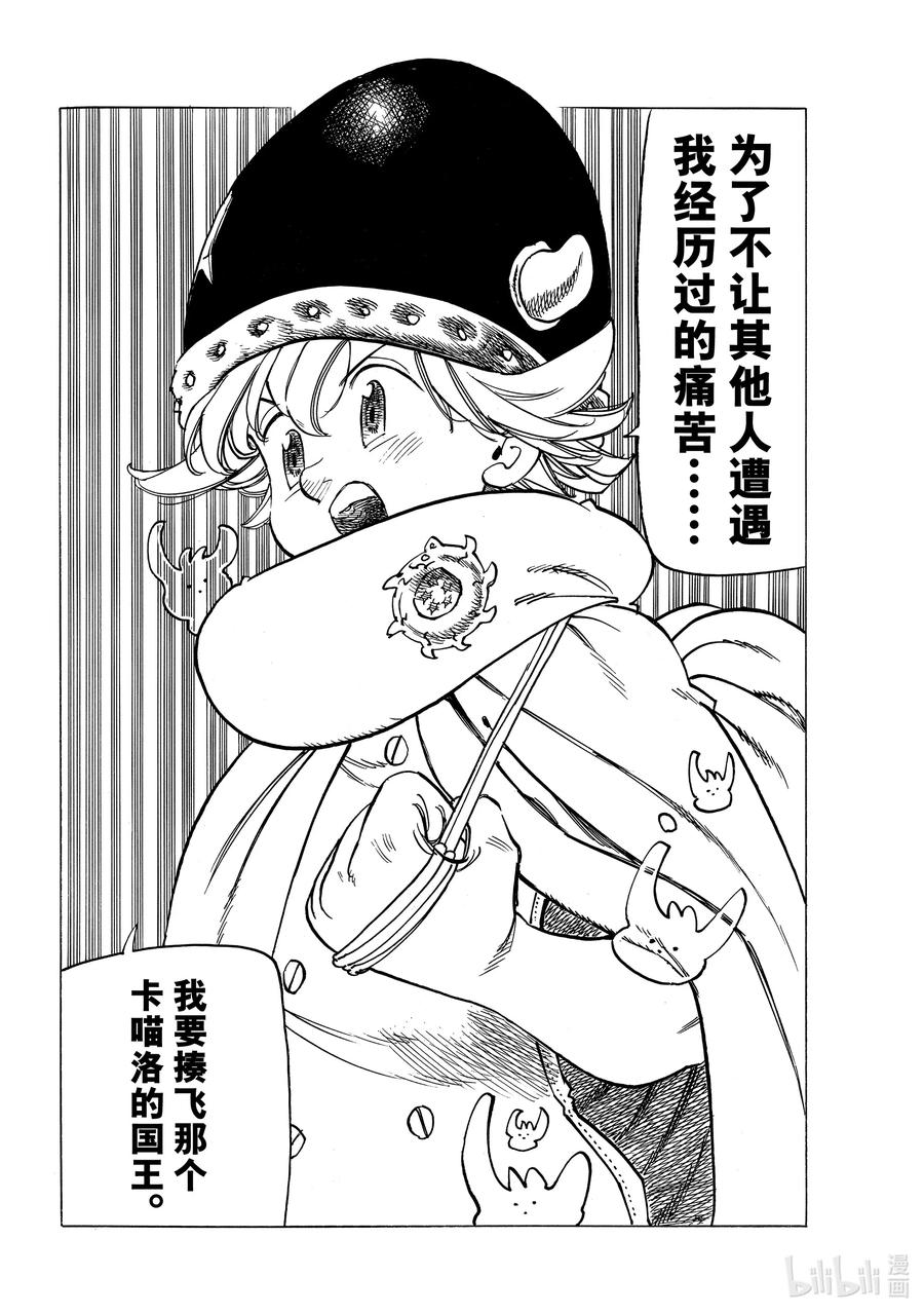 默示錄的四騎士 - 13 進一步下定決心 - 4