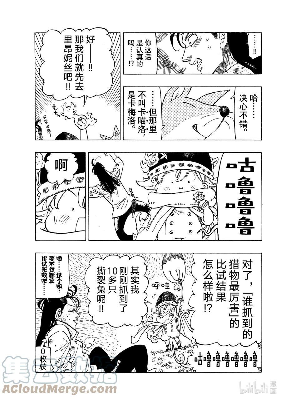 默示錄的四騎士 - 13 進一步下定決心 - 1