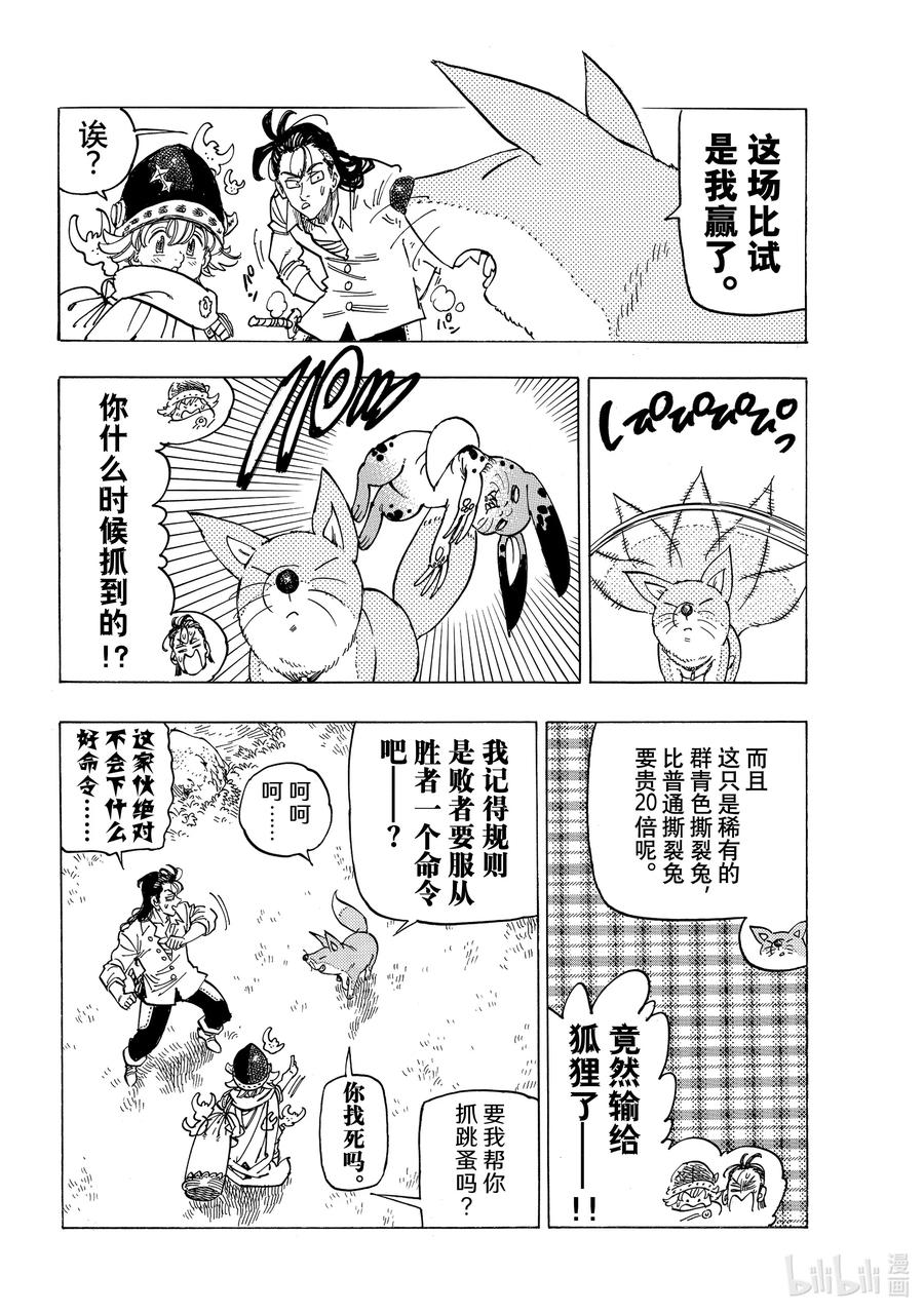 默示錄的四騎士 - 13 進一步下定決心 - 2