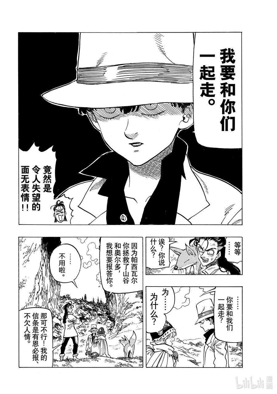 默示錄的四騎士 - 13 進一步下定決心 - 4